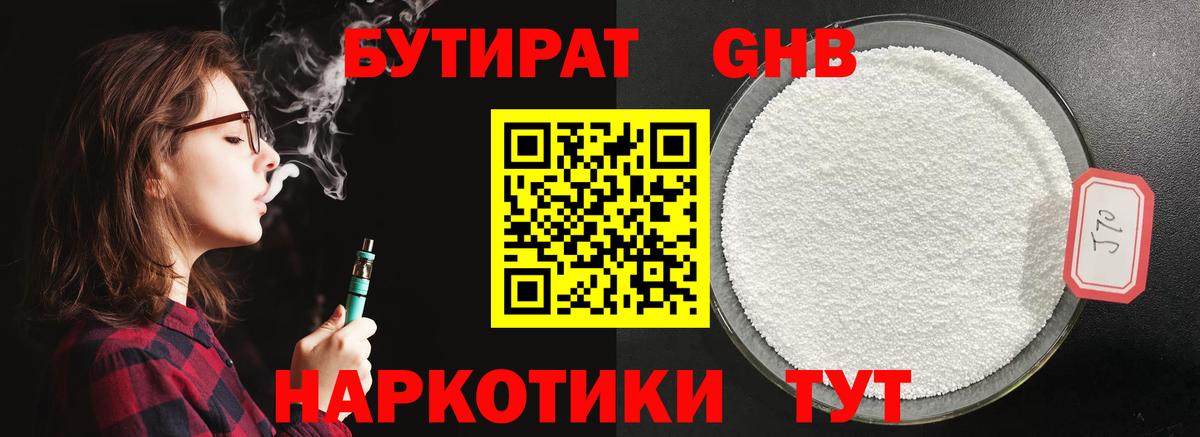 БУТИРАТ  Бутират Butirat  Вход с VPN  Красноярск 