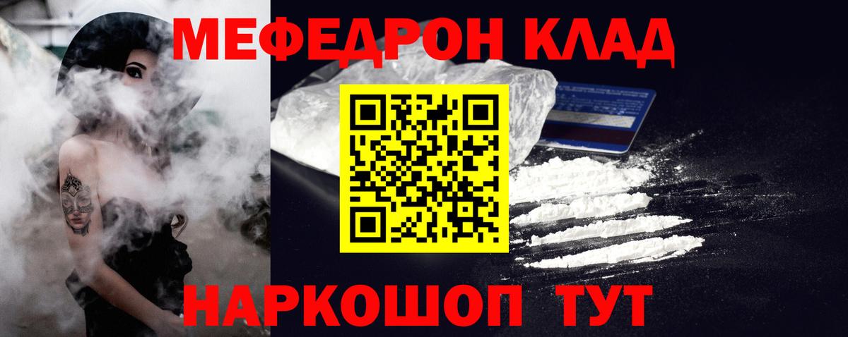 МЕФ mephedrone  Вход с VPN  МЕФ  МЯУ-МЯУ VHQ  Красноярск 