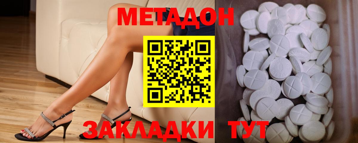 Метадон мёд Красноярск